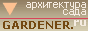 GARDENER.ru